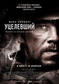 Постер к фильму Уцелевший смотреть онлайн на киного