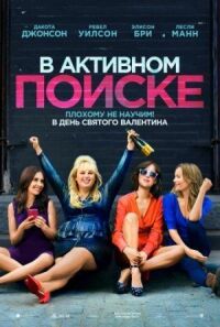 Постер к фильму В активном поиске смотреть онлайн на киного