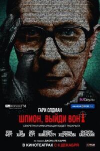 Постер к фильму Шпион, выйди вон! смотреть онлайн на киного