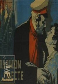 Постер к фильму На бойком месте смотреть онлайн на киного