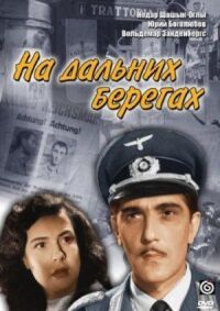 Постер к фильму На дальних берегах смотреть онлайн на киного