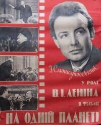 Постер к фильму На одной планете смотреть онлайн на киного