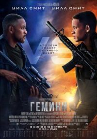 Постер к фильму Гемини смотреть онлайн на киного