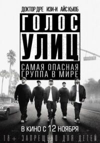 Постер к фильму Голос улиц смотреть онлайн на киного
