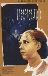 Постер к фильму Начало смотреть онлайн на киного