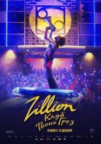Постер к фильму Zillion. Клуб твоих грез смотреть онлайн на киного