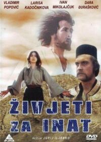Постер к фильму Наперекор всему смотреть онлайн на киного
