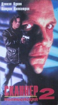 Постер к фильму Сканер-полицейский 2 (1994) смотреть онлайн на киного