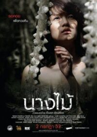 Постер к фильму Нимфа смотреть онлайн на киного