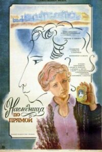 Постер к фильму Наследница по прямой смотреть онлайн на киного