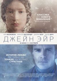 Постер к фильму Джейн Эйр (2011) смотреть онлайн на киного