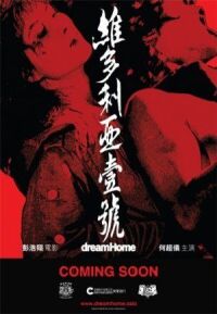 Постер к фильму Дом мечты (2010) смотреть онлайн на киного