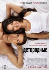 Постер к фильму Детородные (2012) смотреть онлайн на киного