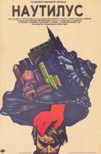 Постер к фильму Наутилус смотреть онлайн на киного