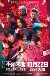 Постер к фильму Тук-тук (2021) смотреть онлайн на киного