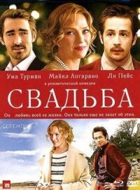 Постер к фильму Свадьба смотреть онлайн на киного