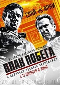 Постер к фильму План побега смотреть онлайн на киного