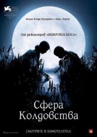 Постер к фильму Сфера колдовства смотреть онлайн на киного