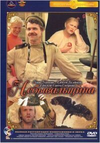Постер к фильму Небывальщина смотреть онлайн на киного