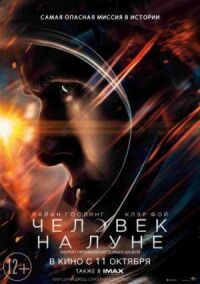 Постер к фильму Человек на Луне смотреть онлайн на киного