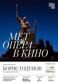 Постер к фильму Борис Годунов смотреть онлайн на киного