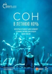 Постер к фильму Сон в летнюю ночь смотреть онлайн на киного