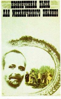 Постер к фильму Неоконченная пьеса для механического пианино (1976) смотреть онлайн на киного