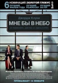 Постер к фильму Мне бы в небо смотреть онлайн на киного