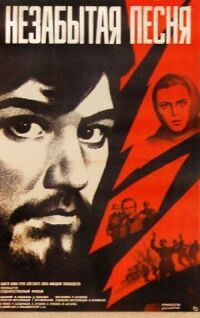 Постер к фильму Незабытая песня смотреть онлайн на киного