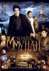 Постер к фильму Шкатулка проклятия (2012) смотреть онлайн на киного