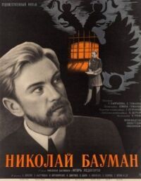 Постер к фильму Николай Бауман смотреть онлайн на киного