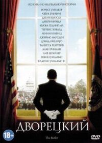 Постер к фильму Дворецкий (2013) смотреть онлайн на киного