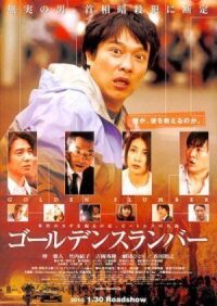 Постер к фильму Золотой сон (2010) смотреть онлайн на киного