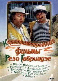 Постер к фильму Пари смотреть онлайн на киного