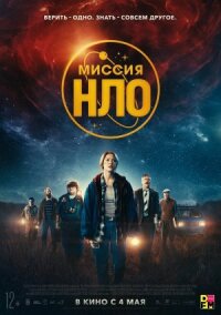 Постер к фильму НЛО Швеция смотреть онлайн на киного