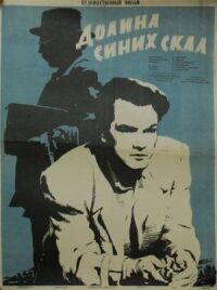 Постер к фильму Долина Синих скал смотреть онлайн на киного