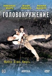 Постер к фильму Головокружение (2009) смотреть онлайн на киного