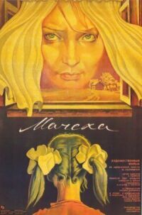 Постер к фильму Мачеха (1973) смотреть онлайн на киного