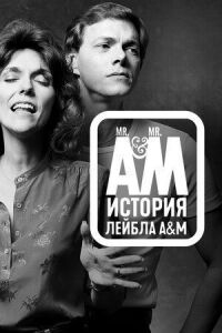 Постер к фильму Мистер А и Мистер М: История легендарного лейбла A&M Records смотреть онлайн на киного