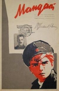 Постер к фильму Мандат смотреть онлайн на киного