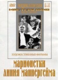 Постер к фильму Марионетки смотреть онлайн на киного