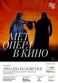 Постер к фильму Ариадна на Наксосе смотреть онлайн на киного