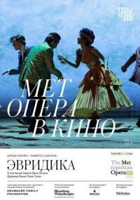 Постер к фильму Эвридика смотреть онлайн на киного