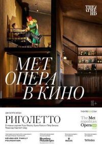 Постер к фильму Риголетто смотреть онлайн на киного