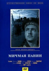Постер к фильму Мичман Панин смотреть онлайн на киного