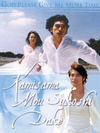 Постер к фильму Боже, дай мне еще немного времени смотреть онлайн на киного