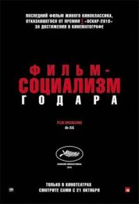 Постер к фильму Фильм-социализм смотреть онлайн на киного