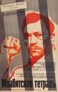 Постер к фильму Моабитская тетрадь (1968) смотреть онлайн на киного