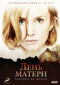 Постер к фильму День матери (2010) смотреть онлайн на киного