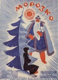 Постер к фильму Морозко (1964) смотреть онлайн на киного